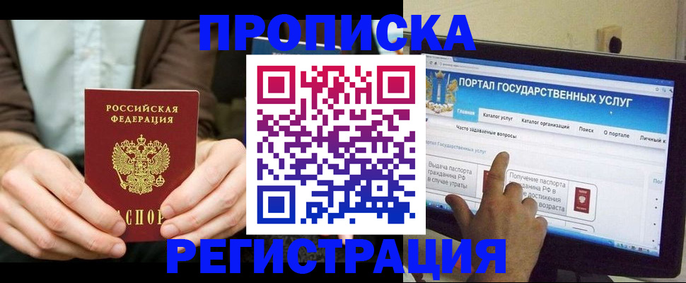 прописка в Ершове