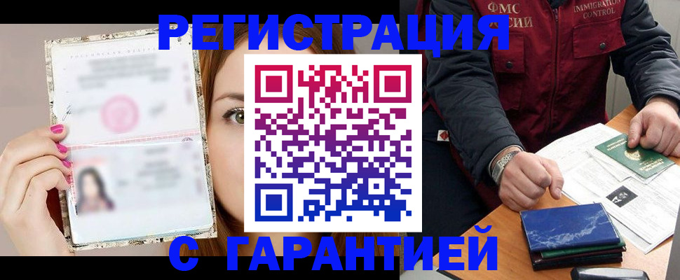 временная регистрация в квартире в Ершове