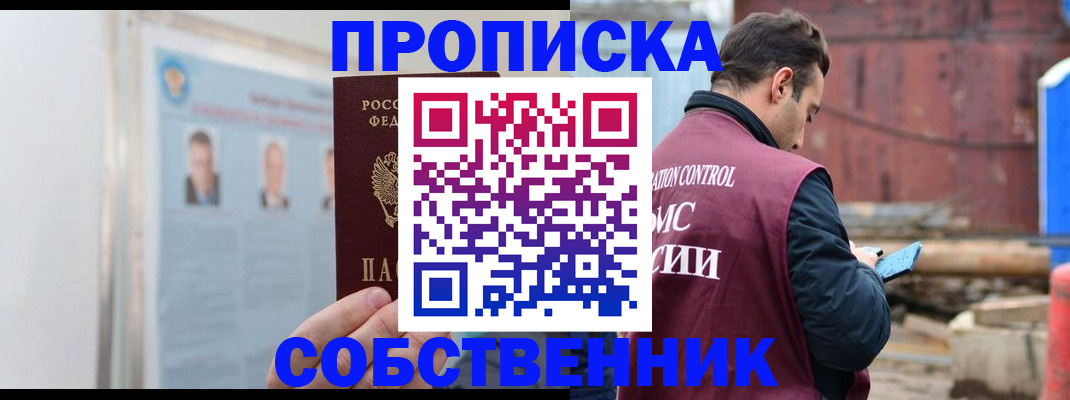 прописка для работы в Ершове